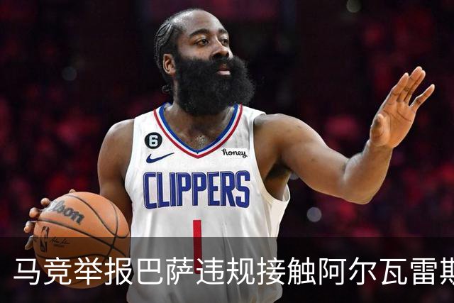 马竞举报巴萨违规接触阿尔瓦雷斯，皇马曾报价1.5亿欧元遭拒